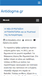 Mobile Screenshot of antidogma.gr